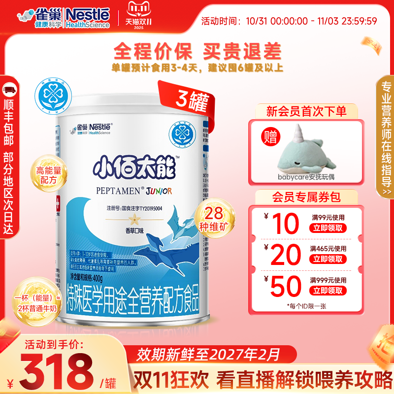 雀巢小佰太能无乳糖全营养配方粉