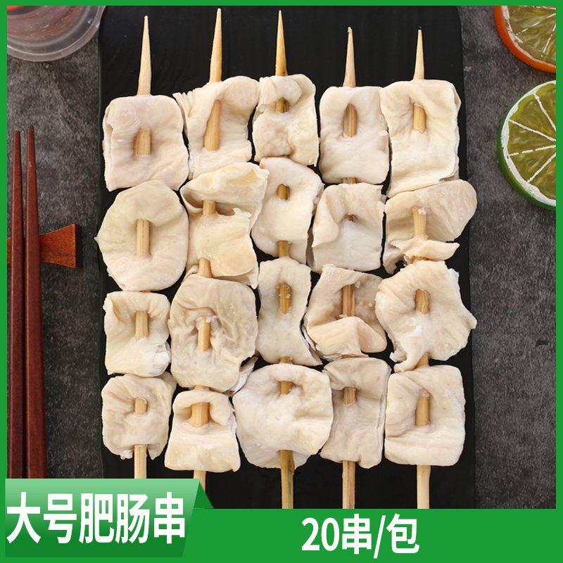 日广隆大肥肠串烧烤油炸铁板食材猪大肠串烤猪肠串冷冻半成品商用