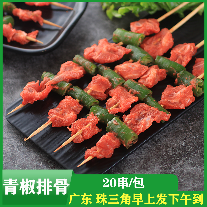 青椒排骨串铁板油炸小吃串冷冻商用调理食材半成品 20串/包
