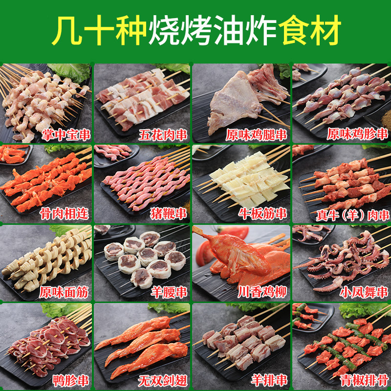 新品烧烤食材半成品家庭夜市户外五花肉牛肉羊肉串炸串小吃套餐商