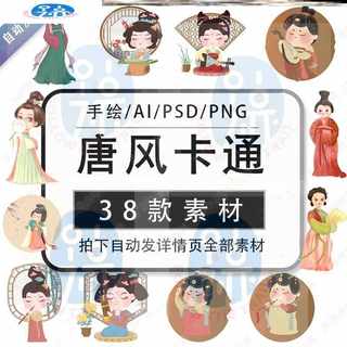 中国风psd唐朝唐代卡通仕女图Q版古装人物素材中式宫廷插画ai