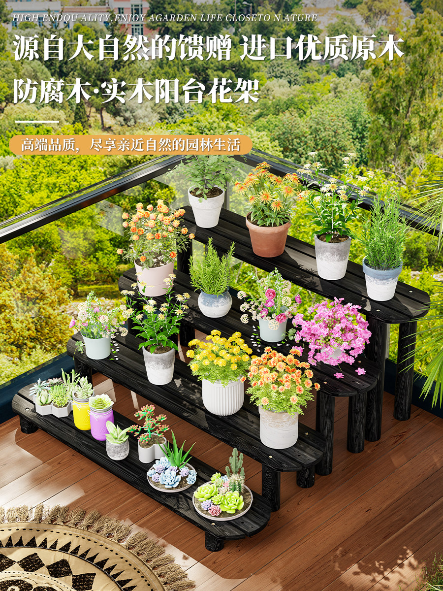 防腐木梯组合花架黑色阳台实木绿色植物储物架客厅落地式多肉多层