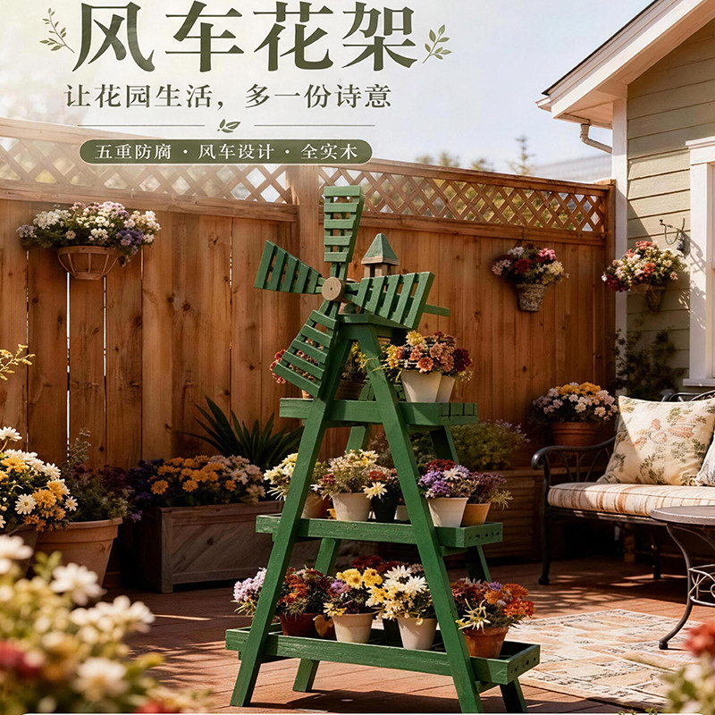 防腐木风车多层花架户外庭院梯形置物阳台多肉花卉落地摆放花架