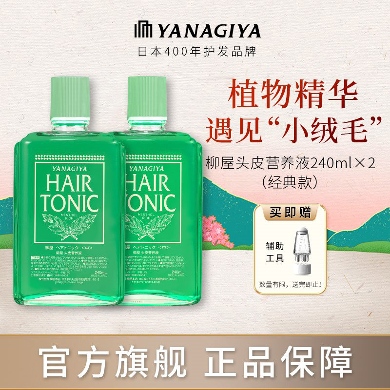 柳屋头皮营养液头发护理精华养发蓬松密发发际线经典*2