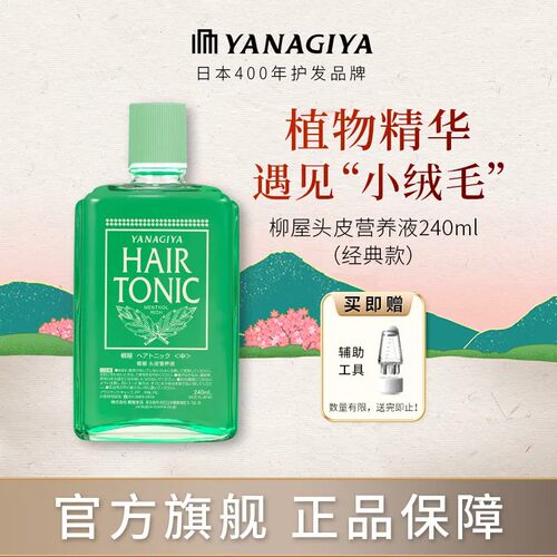 柳屋头皮营养液护理精华头皮爽快