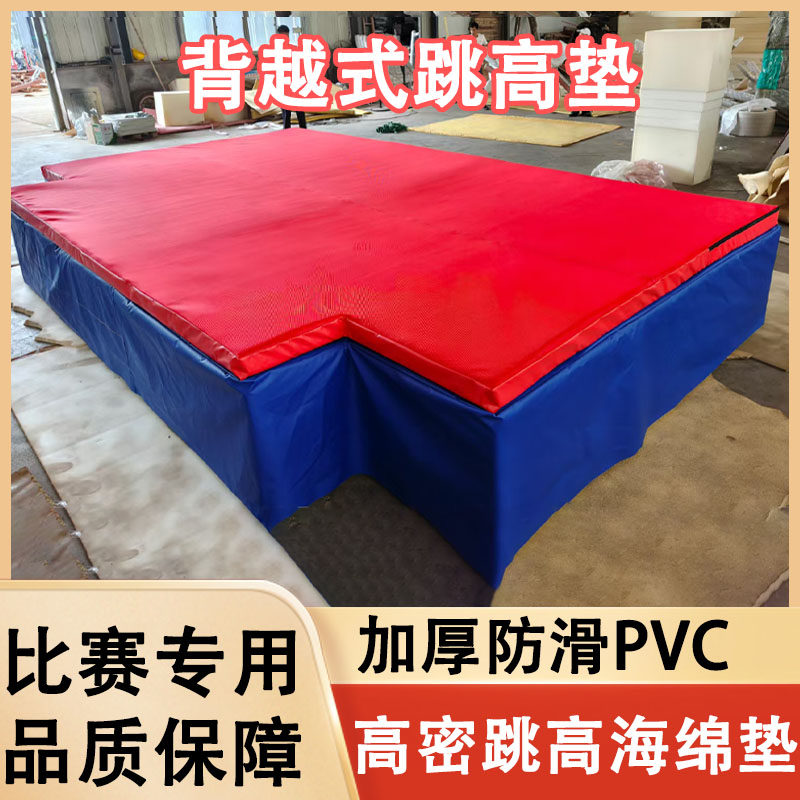 比赛专用跳高海绵垫加厚空翻垫子