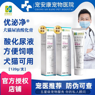 汉维优泌净犬猫通用尿液酸化膏促进排尿酸化尿液溶解结石120g