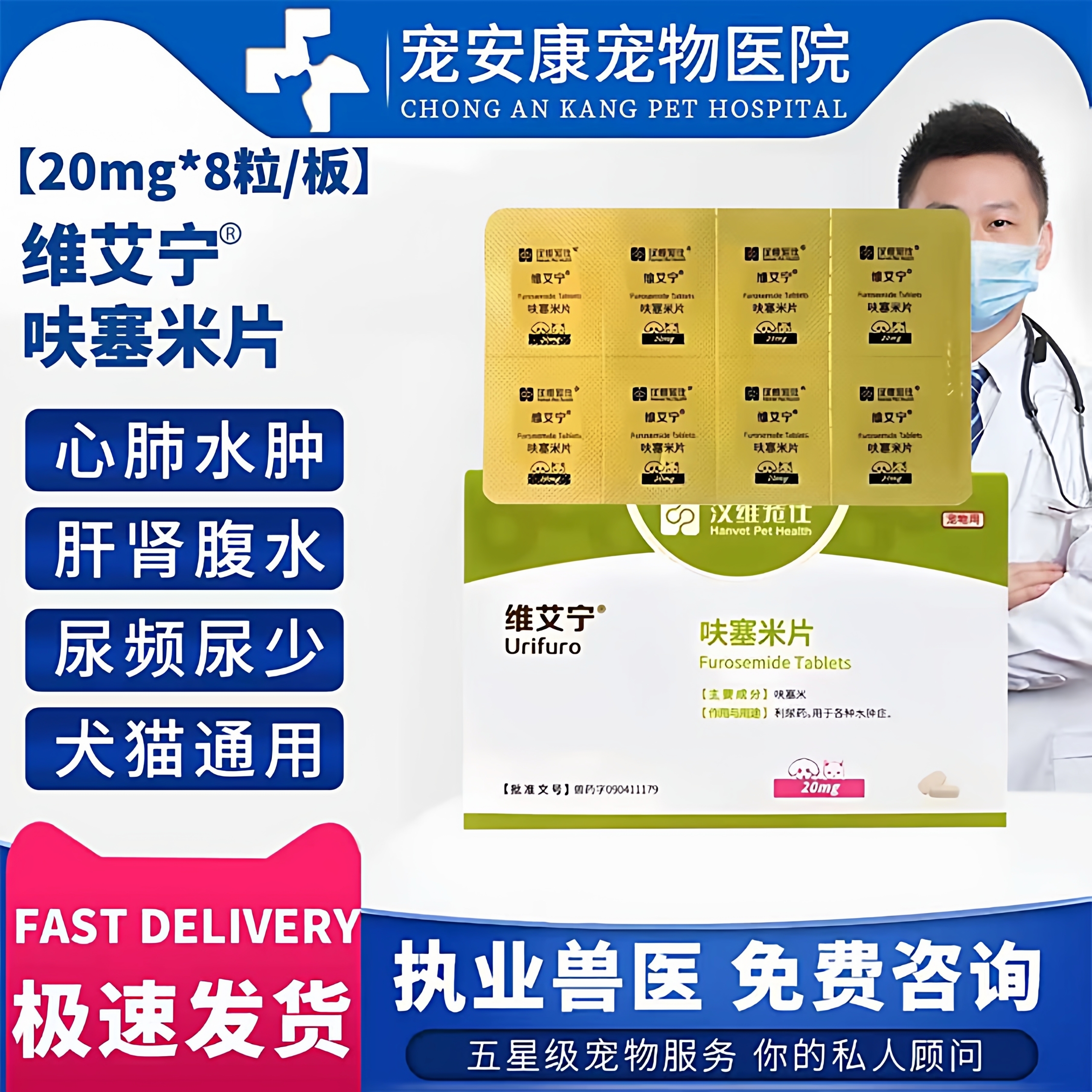 汉维维艾宁呋塞米片心脏病药腹水