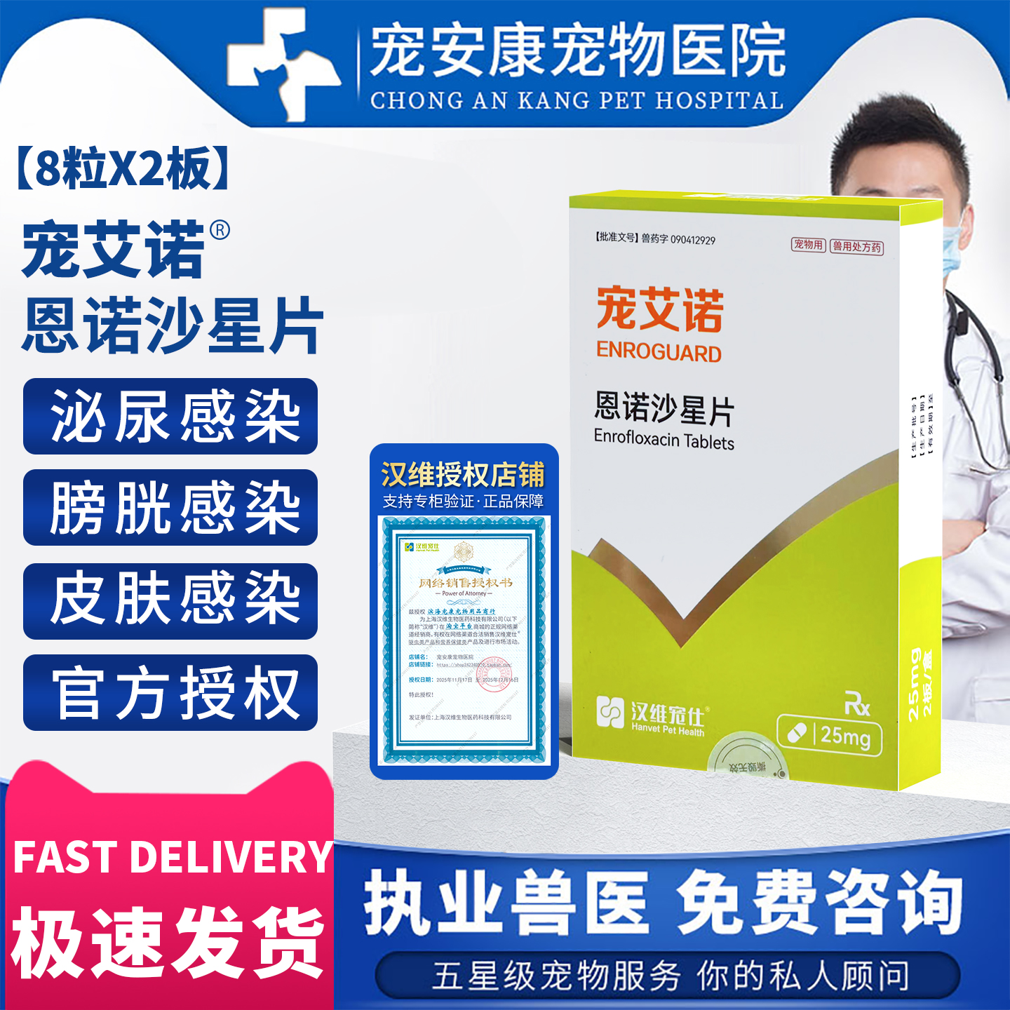 宠艾诺宠物恩诺沙星片消炎药泌尿