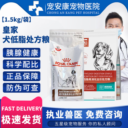 皇家犬低脂胰腺炎狗粮