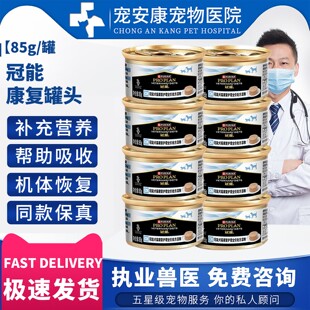 冠能合宠AD康复罐头犬猫狗术后康复护理高营养全价处方湿粮