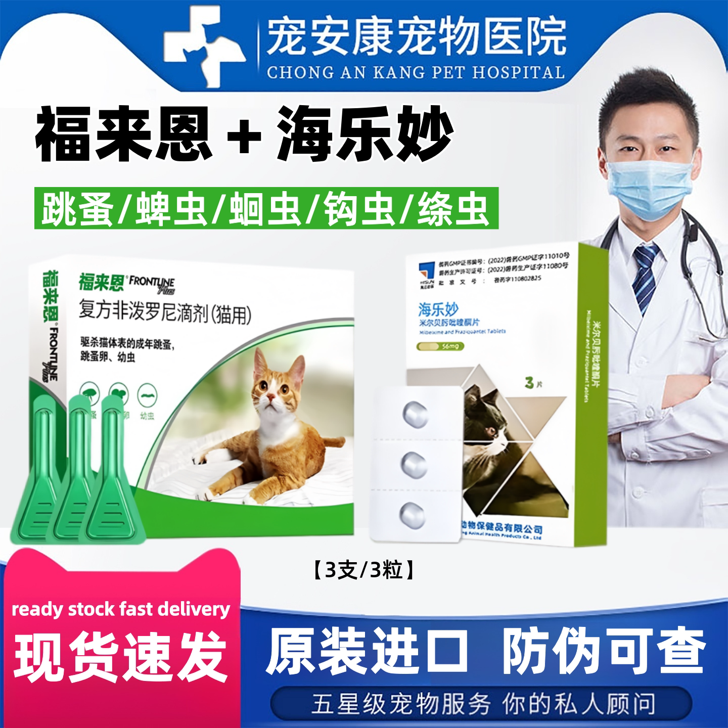 福来恩海乐妙猫咪体内驱虫药去跳蚤除虱子蜱虫杀虫打虫药幼猫体外