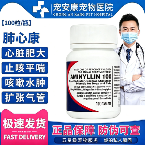 合宠肺心康氨茶碱止咳平喘药
