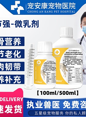 关节强500mml德国维氏维福12 狗狗髋关节髌骨脱位损伤膝胯宝100ml