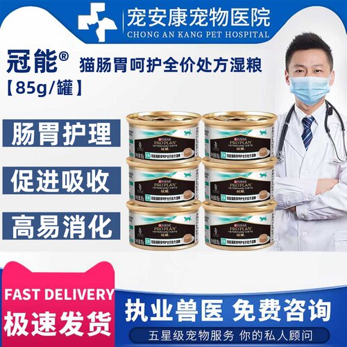 冠能猫肠胃呵护处方罐头85g