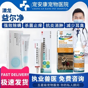 澳龙益耳净益尔净猫狗益尔净宠物耳螨真菌耳炎耳肤灵洗耳水护耳