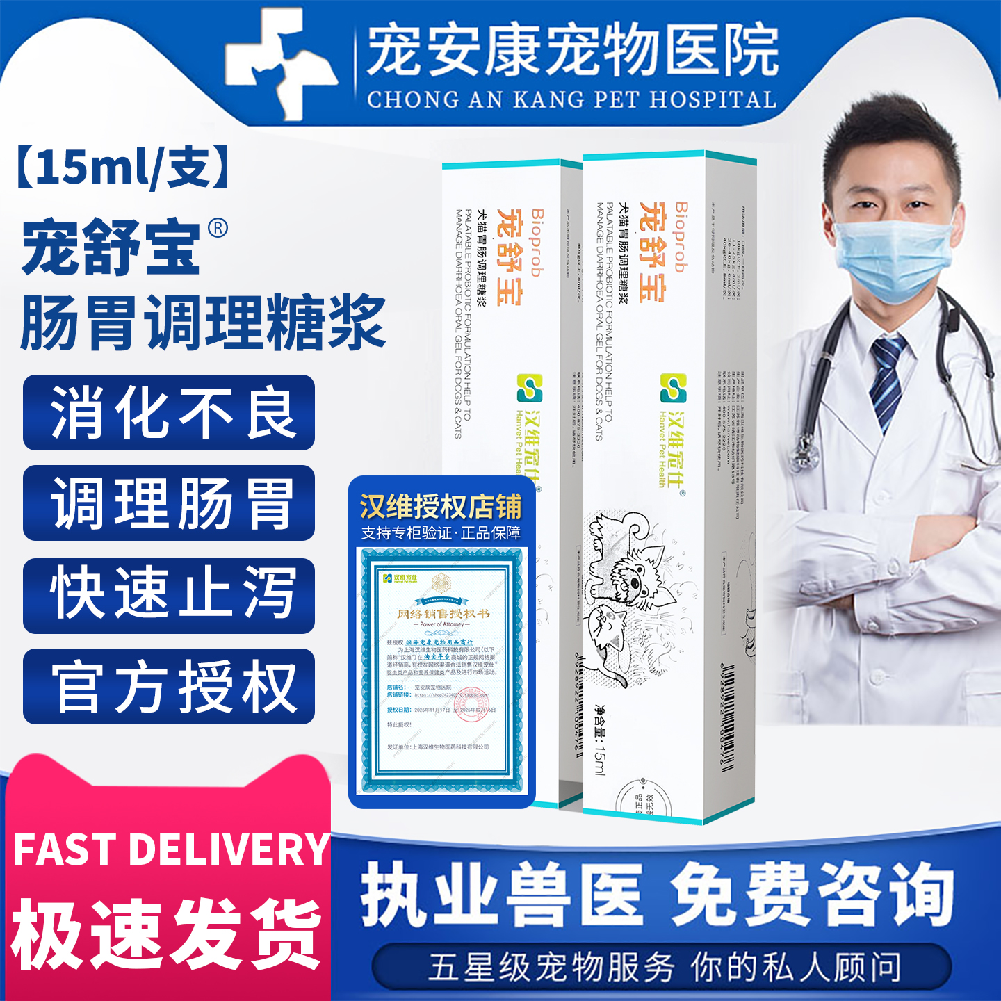 汉维宠舒宝宠物肠胃调理糖浆