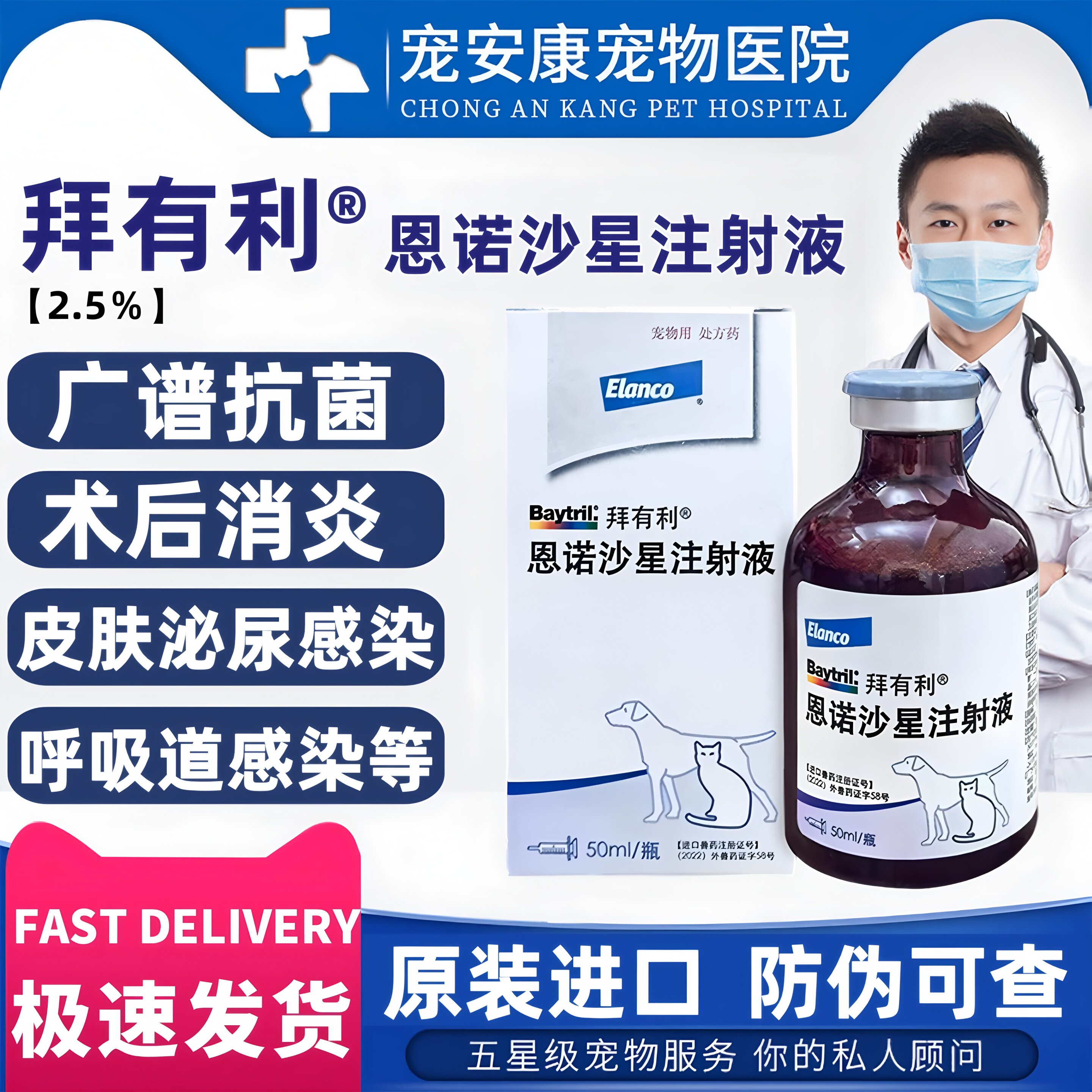 德国拜有利恩诺沙星注射液猫狗泌尿感染犬猫脓皮伤口消炎针剂