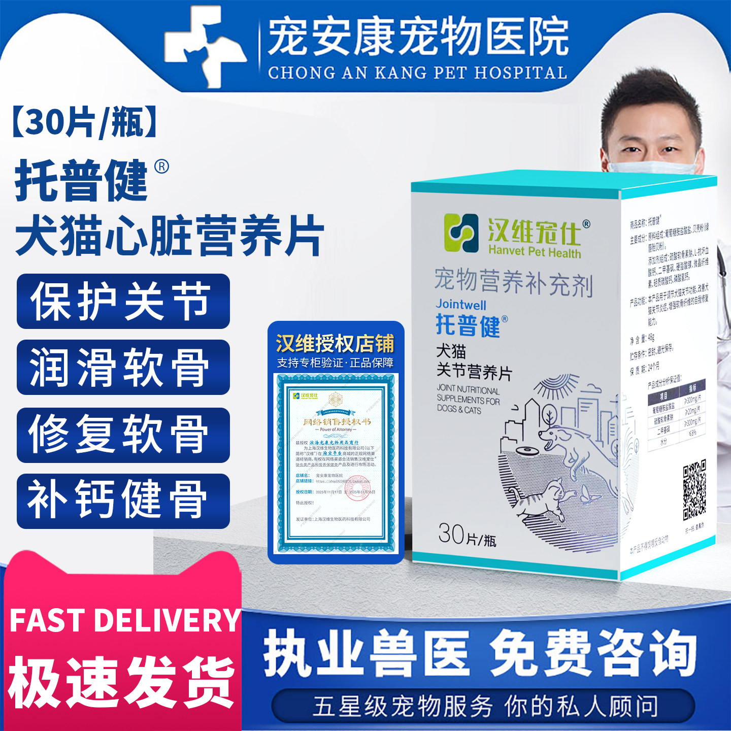 托普健犬猫关节营养片保护关节软骨修复软骨补钙