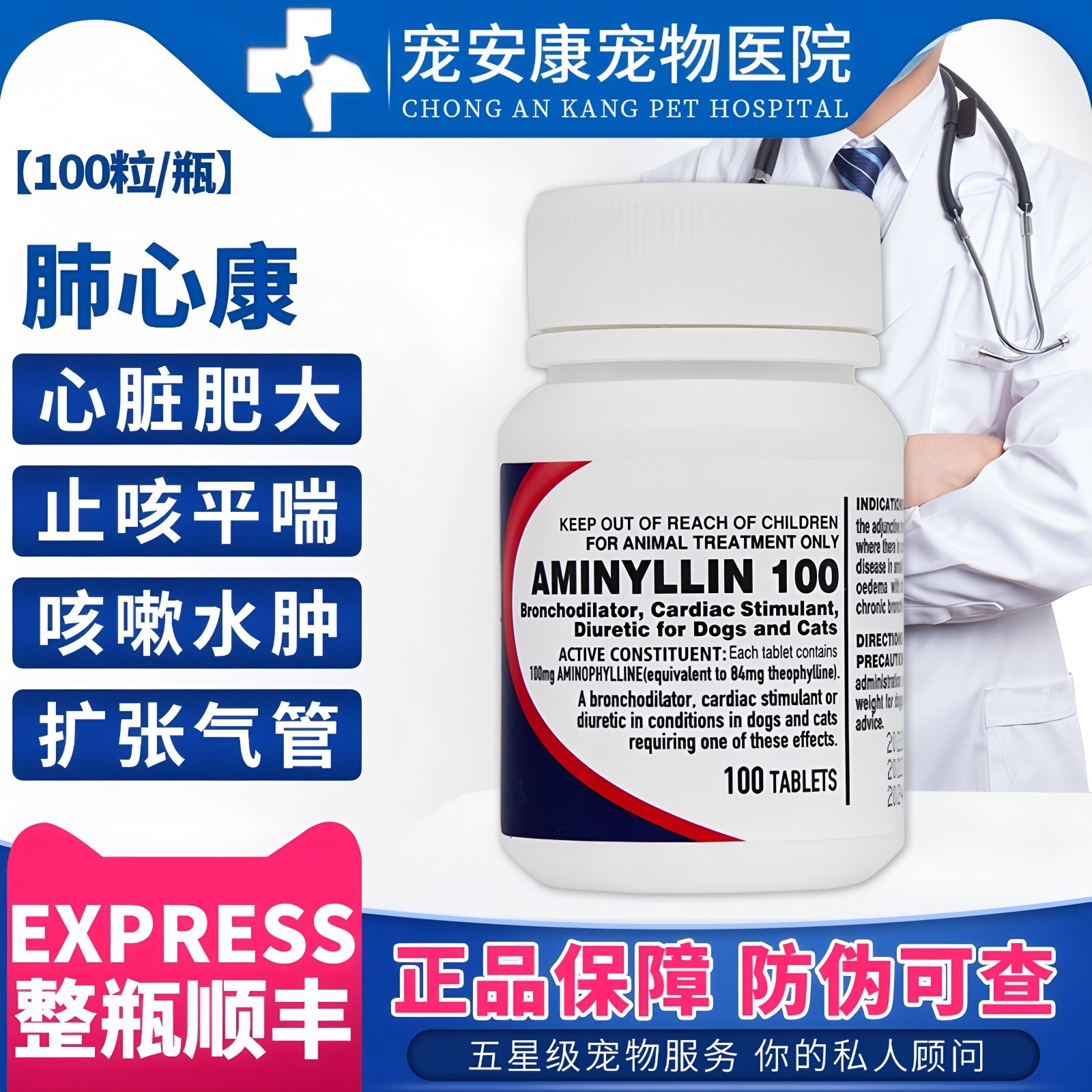 合宠肺心康氨茶碱犬猫狗心脏肥大呼吸困难平喘哮喘扩张支气管止咳