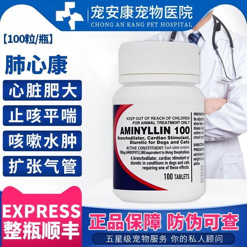 合宠肺心康氨茶碱止咳平喘药