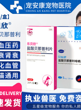 贝心舒犬贝那普利咀嚼片心脏肥大