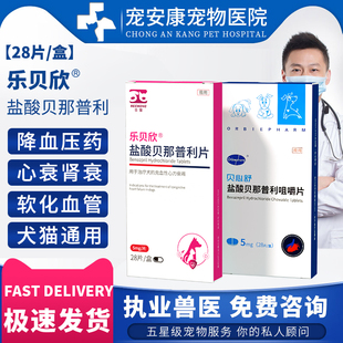 贝心舒盐酸贝那普利咀嚼片宠物犬猫狗降血压药心力衰竭乐贝欣