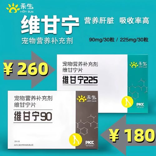 禾生维甘宁护肝片宠物营养补充