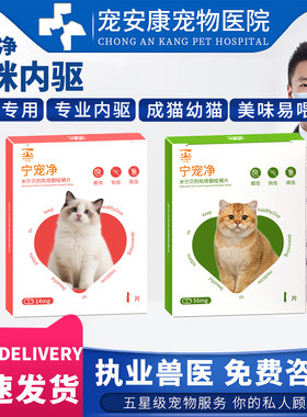 宁宠净猫咪体内外驱虫药绦虫线虫