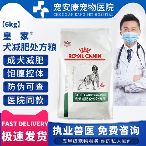 皇家犬减肥处方粮6kg减脂饱腹
