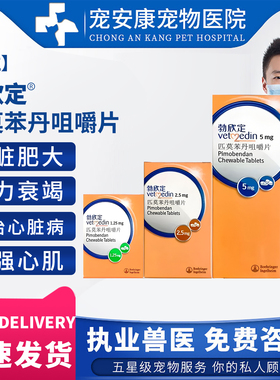 勃欣定匹莫苯丹2.5mg德国进口5mg宠物狗喘心脏病心衰猫咪心脏肥大