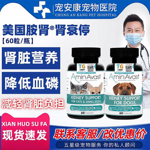 美国胺肾猫肾衰停宠物狗肾衰竭