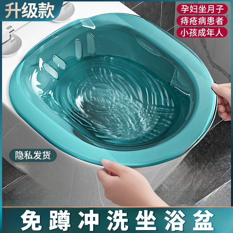放在马桶上的洗屁股盆女式阴道外阴女性私处坐浴盘专用盆浅底男士