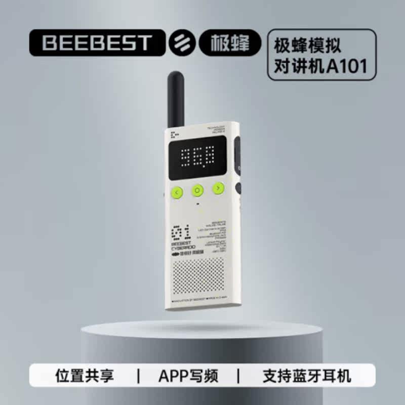 极蜂A101对讲机民用模拟手机调频长待机远距离自驾游酒店无线手台