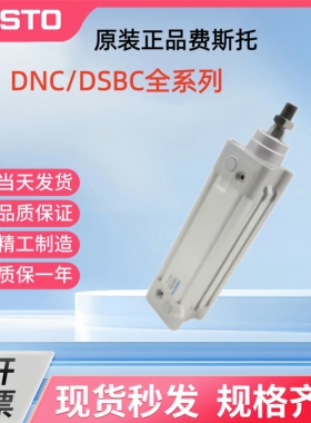 FESTO费斯托气缸DNC/DSBC-32-25-40-50-63-80-100-125-PPV-A-KP