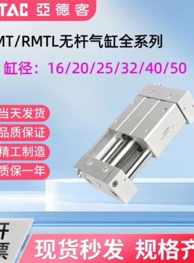 亚德客磁偶式无杆气缸RMT16/20/25/32/40X50X100X300X500X800S-SA