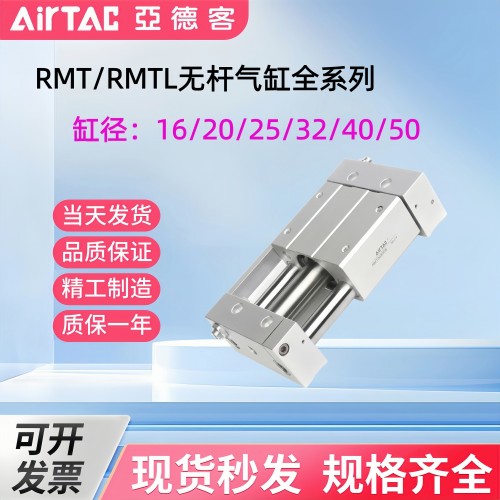 亚德客RMT16磁偶式无杆气缸双动