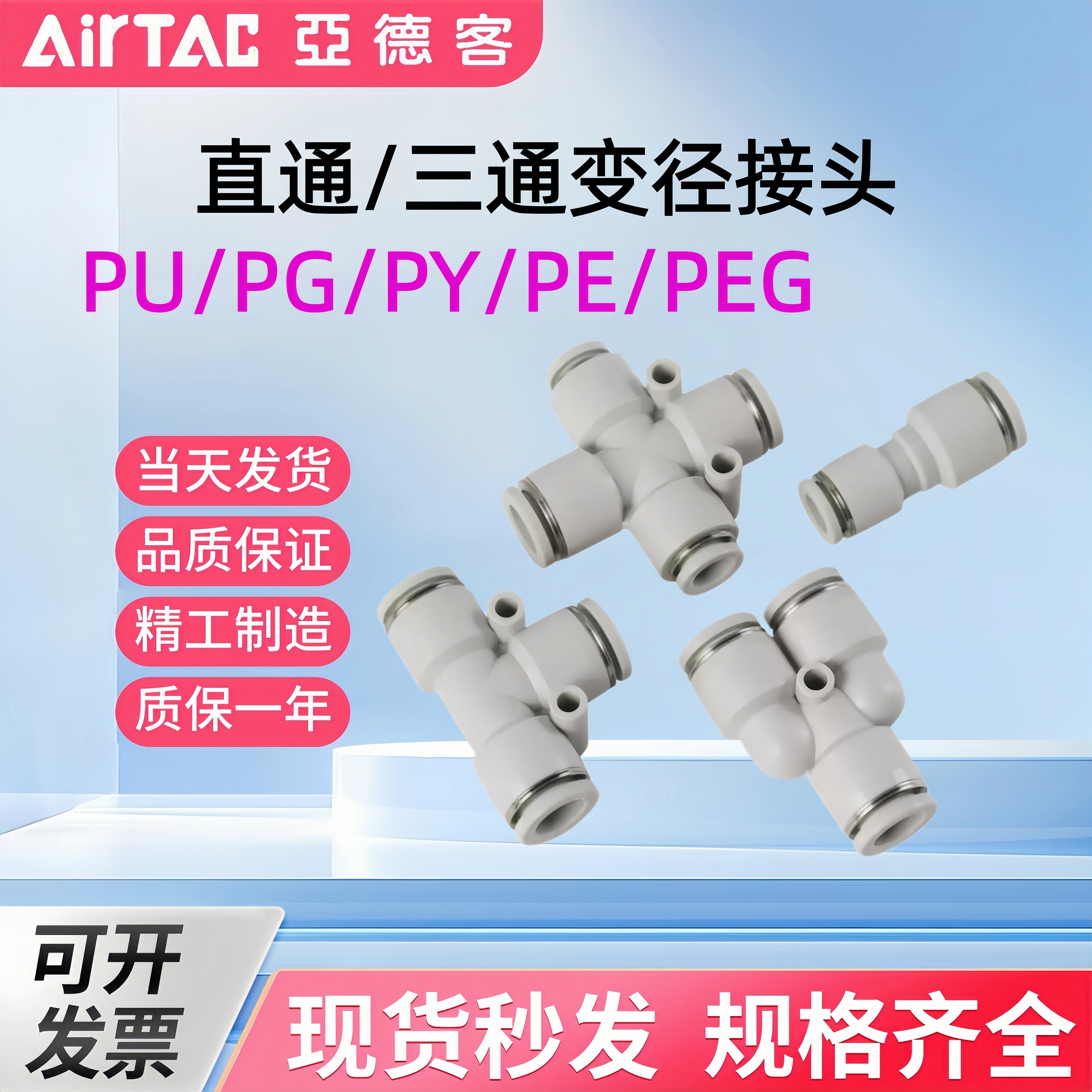 亚德客PU系列气动快速接头图片
