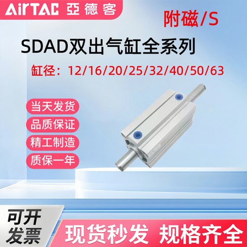 亚德客SDAD薄型双出气缸