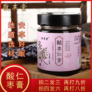 【拍2发3】敬亲堂复方酸枣仁膏