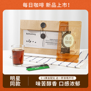 A明星同款地中海阿拉比卡黑咖啡每日咖啡肉桂黑咖啡斗绿咖啡姜黄