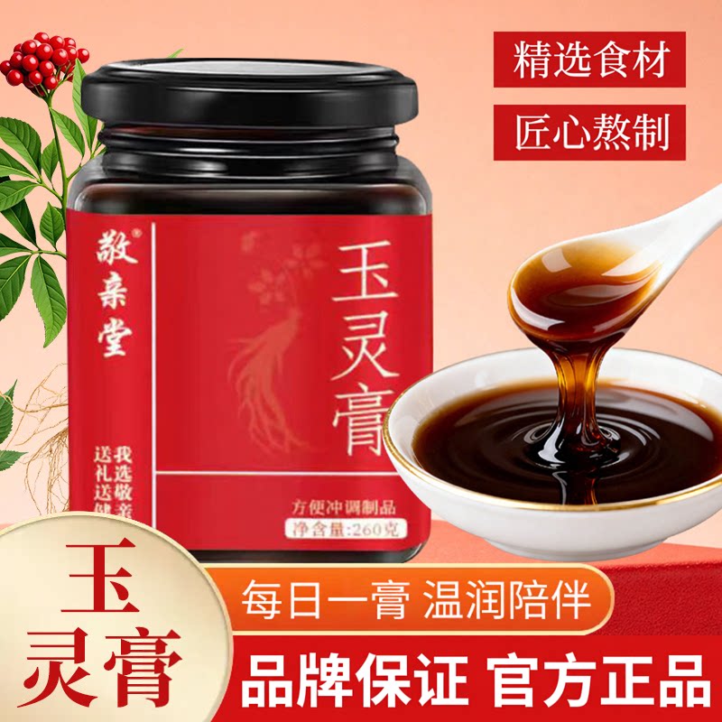 敬亲堂西洋参玉灵膏官方旗舰店龙眼肉桂圆阿胶玫瑰花玉竹女性女用