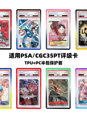 PSA/CGC35PT评级卡保护壳TPU半包胶壳海贼王宝可梦PC高清面板展示