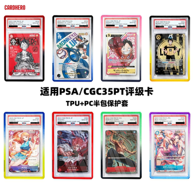 PSA/CGC35PT评级卡保护壳TPU半包胶壳海贼王宝可梦PC高清面板展示