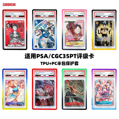 PSA/CGC35PT评级卡保护壳TPU半包胶壳海贼王宝可梦PC高清面板展示