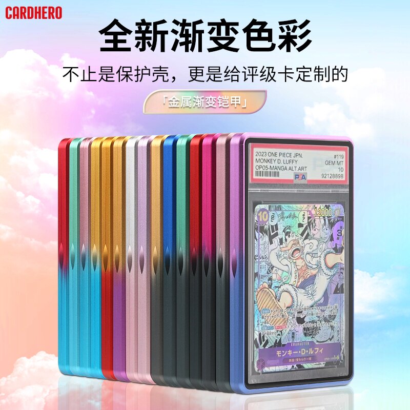 PSA评级卡渐变色金属保护壳