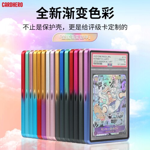 PSA评级卡渐变色金属保护壳