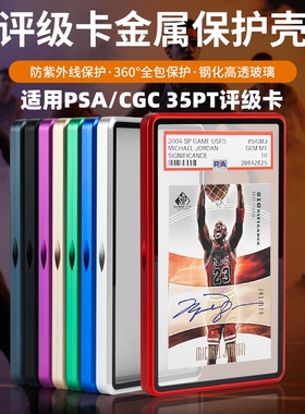 PSA/CGC 35PT金属评级保护壳评级卡展示球星卡宝可梦防蓝光玻璃壳