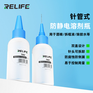 新讯RL-TB2防静电溶剂瓶可拆换针头双盖带刻度空瓶针管塑料酒精瓶