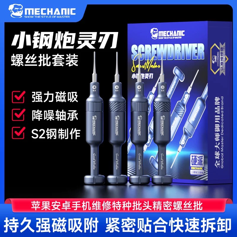 维修佬小钢炮灵刃螺丝批适用苹果安卓手机维修专用螺丝刀加硬拆机
